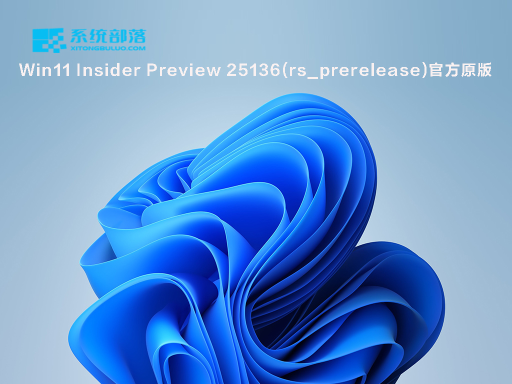 Win11 Insider Preview 25136.1000(rs_prerelease)官方原版 V2022.06