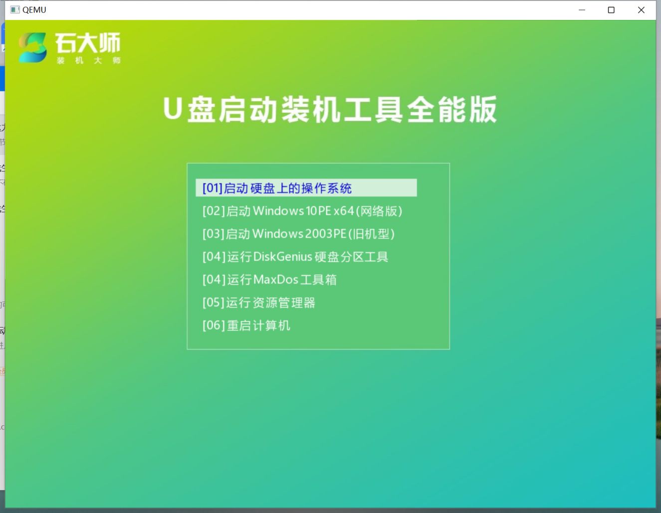 电脑开机进不了系统的解决办法——U盘重装系统