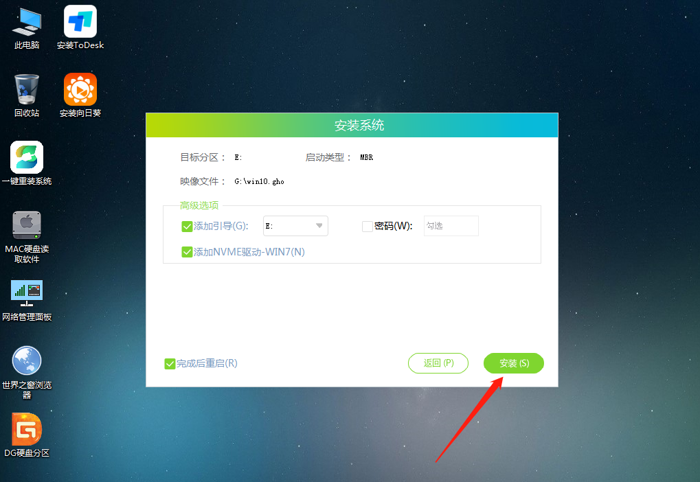 攀升SmartBook P1 Pro+笔记本安装win10系统教程(图17)