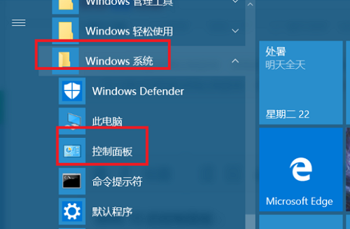 win10控制面板在哪？快速打开win10控制面板的方法