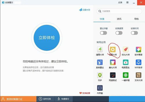 系统登陆界面有一键重装系统 删除登陆界面教程
