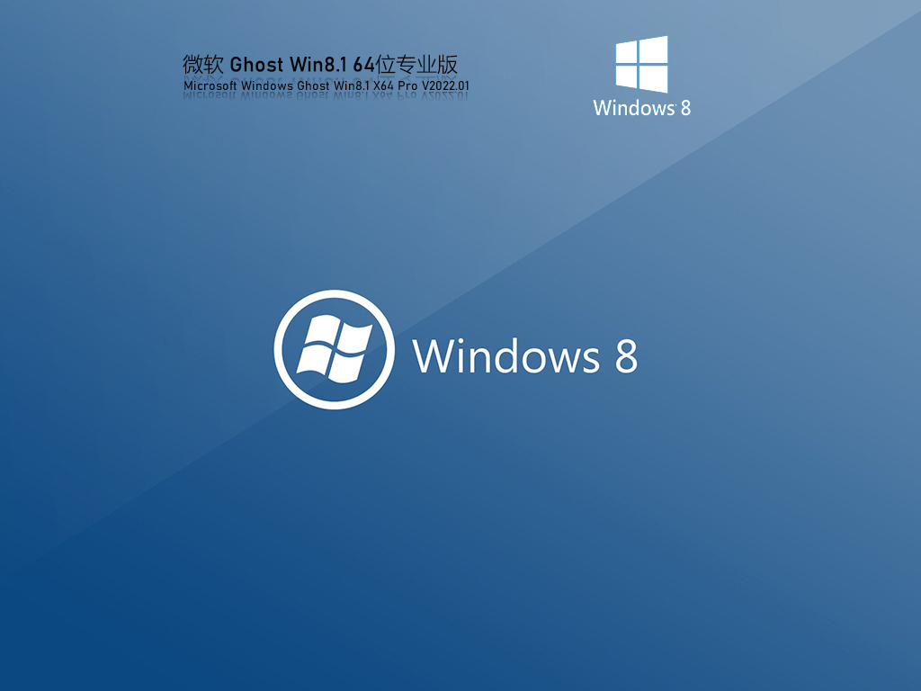 深度技术win8精简标准版镜像