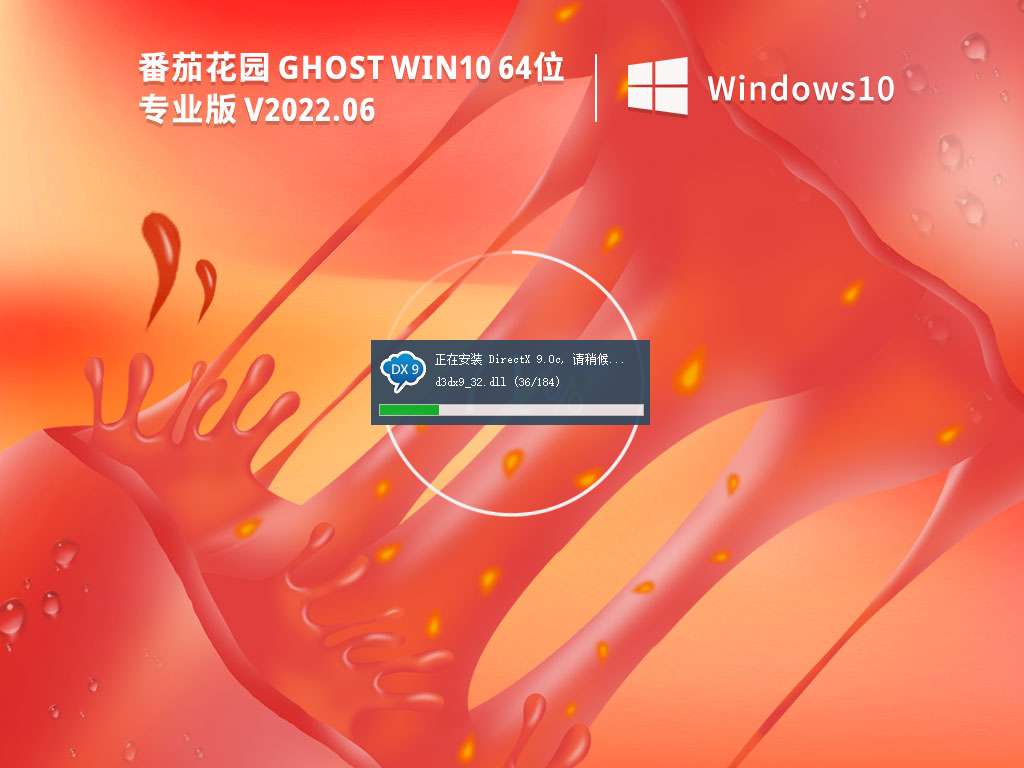 番茄花园Win10专业版最新版本(永久激活) V2022.06