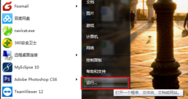 win7正版验证处理方式