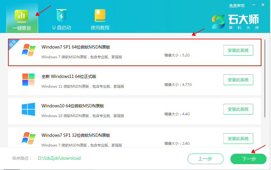 win7旗舰版不用u盘怎么重装系统？石大师一键在线系统重装操作步骤