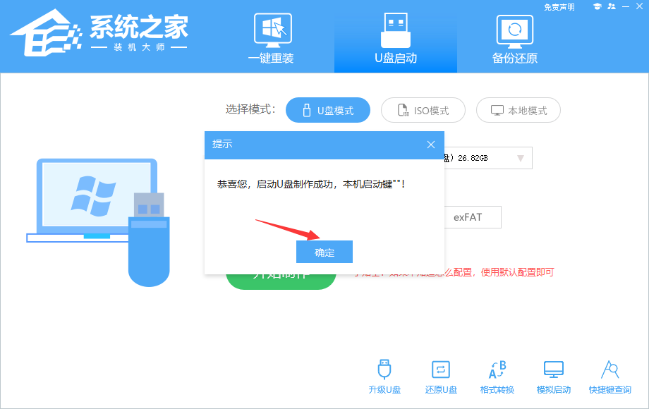 如何做电脑系统u盘启动盘？系统之家u盘制作教程