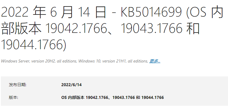 微软Win10 20H2/21H1/21H2 6月累积更新KB5014699离线补丁下载合集！