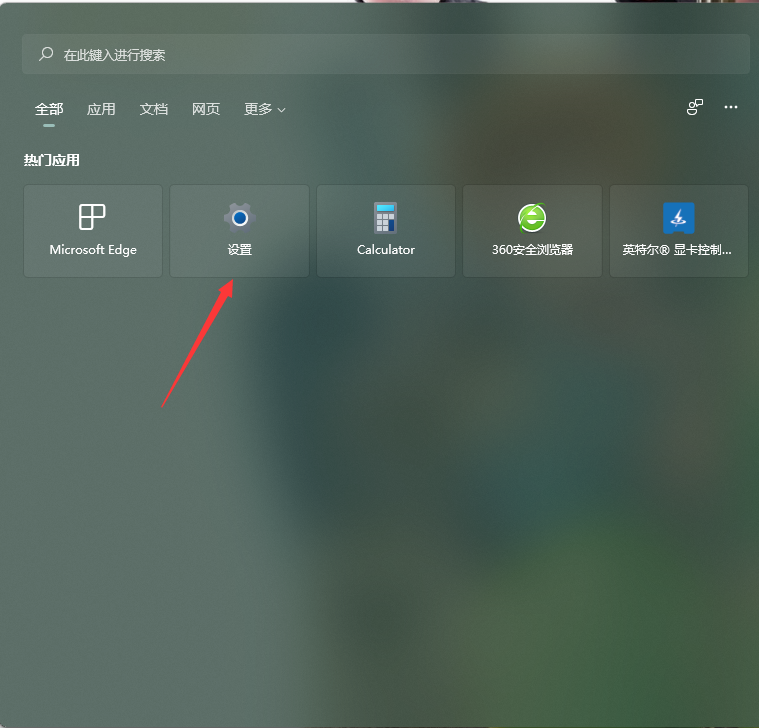 Win11打开移动热点后无法上网的解决办法