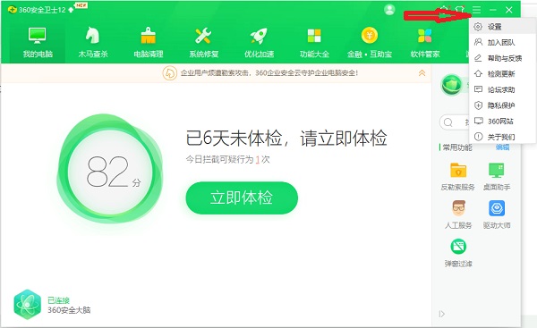 彻底关闭360卫士精选弹窗的方法