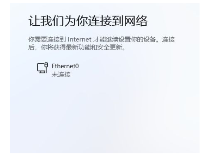 win11安装需要联网吗 win11安装必须联网吗