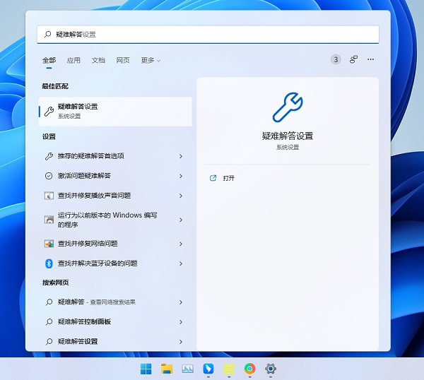 Win11疑难解答怎么进入？疑难解答进入方法