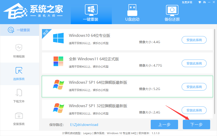 戴尔笔记本怎么用系统之家重装win7系统？(图4)