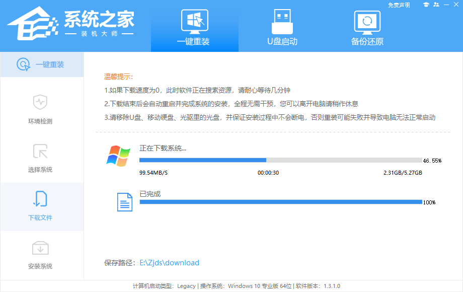 戴尔笔记本怎么用系统之家重装win7系统？(图5)