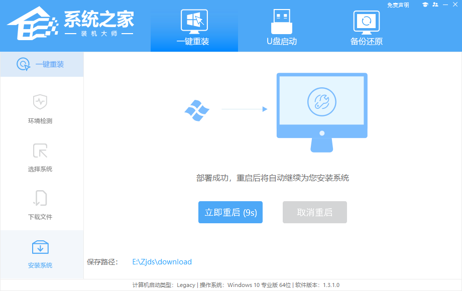 戴尔笔记本怎么用系统之家重装win7系统？(图6)