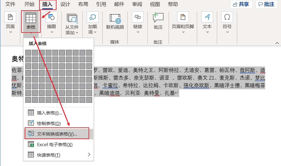 Word文字怎么转换成表格文件 Word文字转换成表格文件的方法 系统部落