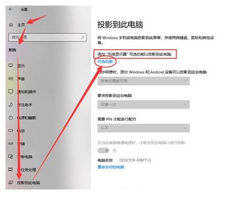 win10系统投影到此电脑是灰色的怎么办？