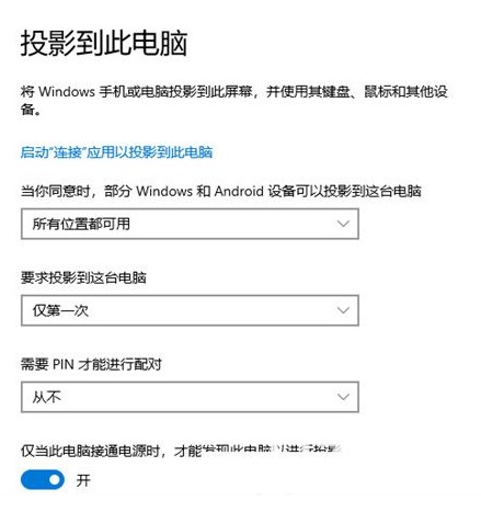 win10系统投影到此电脑是灰色的怎么办？