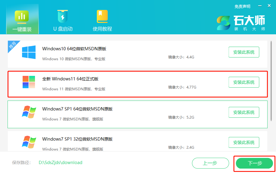 win11如何绕过检测来安装？石大师一键重装win11系统教程步骤