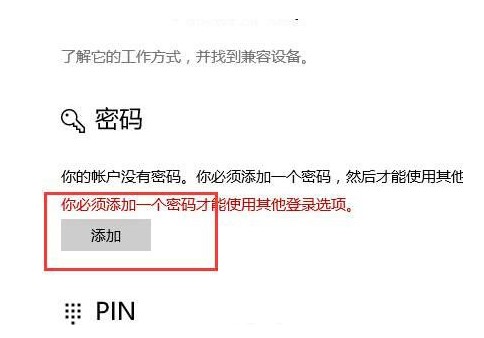 windows10唤醒输入密码如何设置？windows10设置电脑唤醒密码