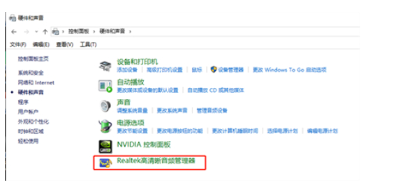 Win10找不到高清晰音频管理器该怎么办?