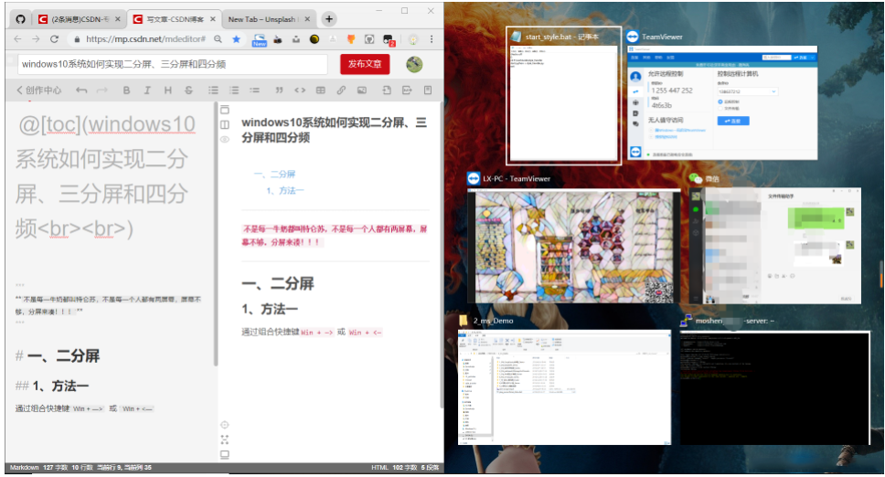 win10怎么分屏操作？win10的分屏操作技巧