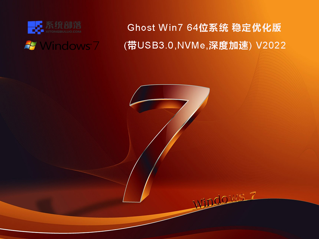 win7 ghost纯净版下载 win7系统纯净版ghost镜像(64位免激活)