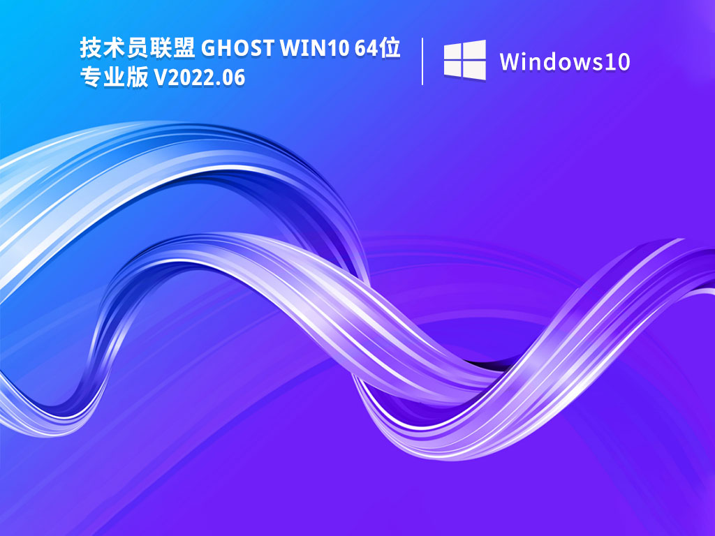 win10系统纯净版下载 windows10专业版纯净系统镜像64位通用安装)