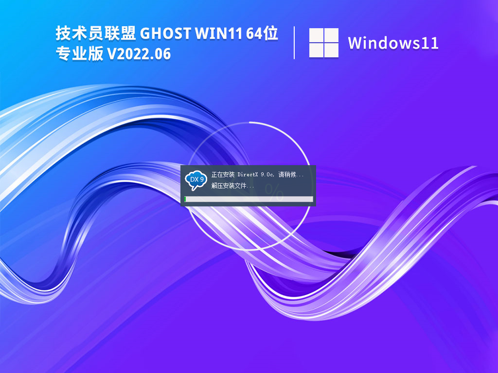 纯净精简版win11系统最新(游戏办公优化)