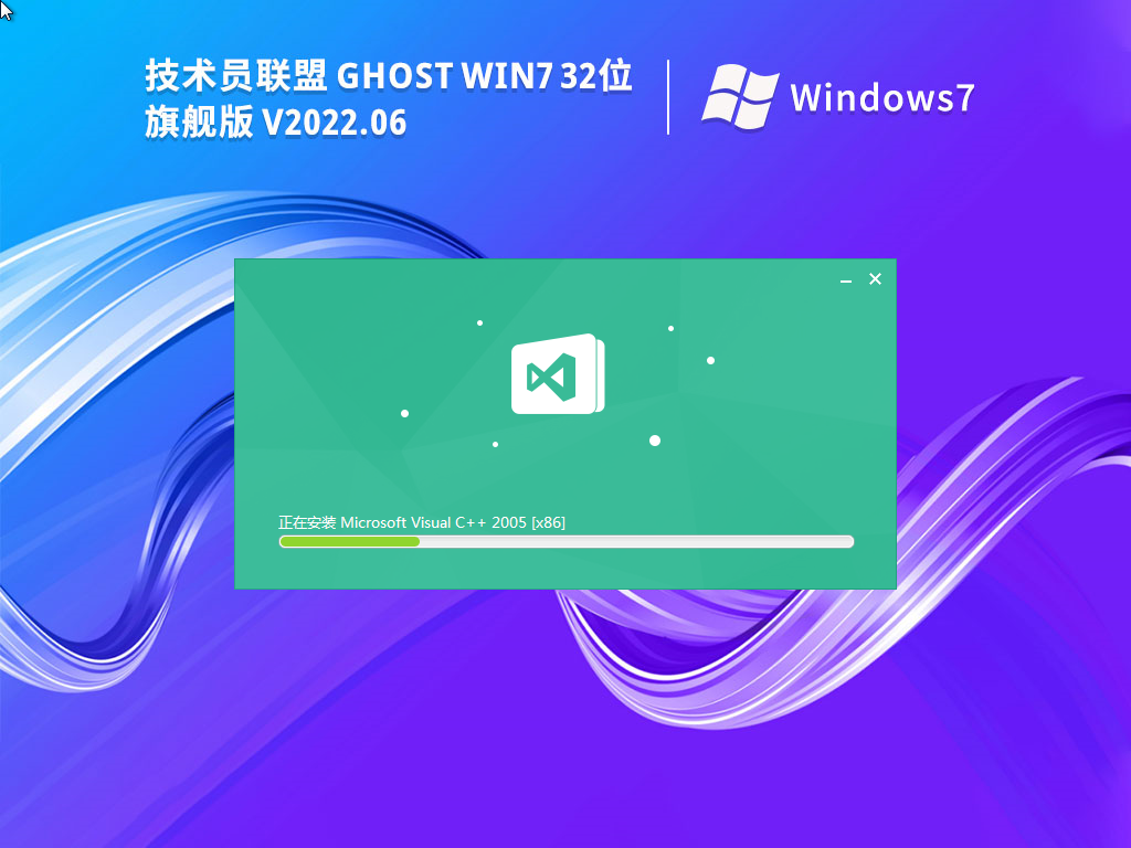 win7 32位系统下载 Ghost win7旗舰版32位精简版(老机低配专用)