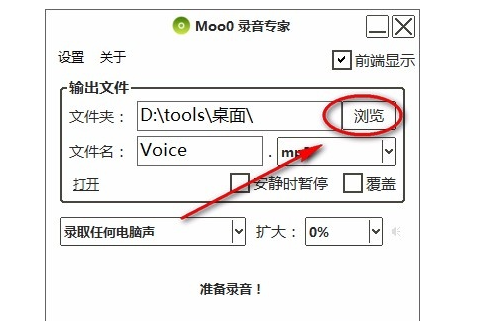 moo0录音专家使用方法？录音专家Moo0教程