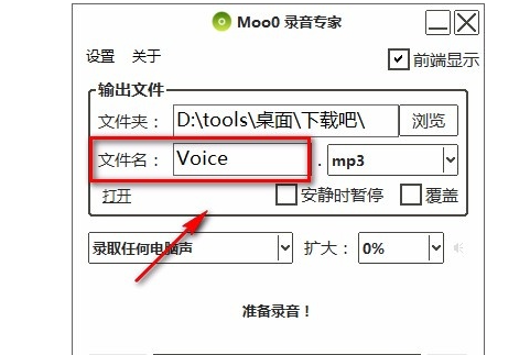 moo0录音专家使用方法？录音专家Moo0教程