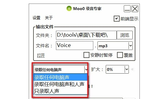 moo0录音专家使用方法？录音专家Moo0教程