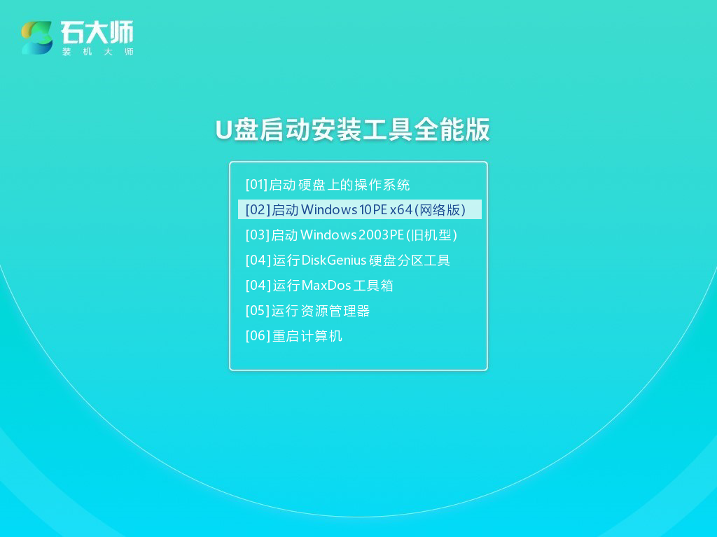 怎么制作自己的pe系统？石大师u盘启动盘制作教程