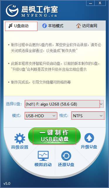 晨枫u盘启动工具怎么用？