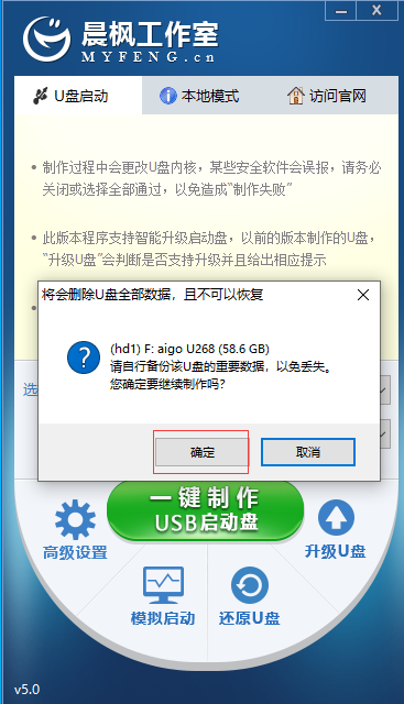 晨枫u盘启动工具怎么用？