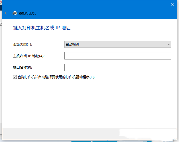 Win10怎么通过ip添加网络打印机?Win10添加网络打印机方法