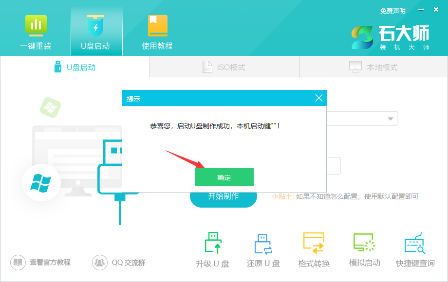 怎样制作windows10启动u盘？石大师u盘制作win10启动盘教程