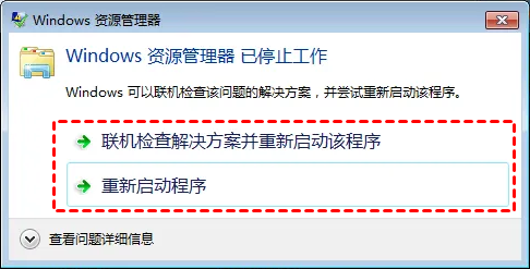 如何解决windows资源管理器已停止工作？五种方法教你快速解决！