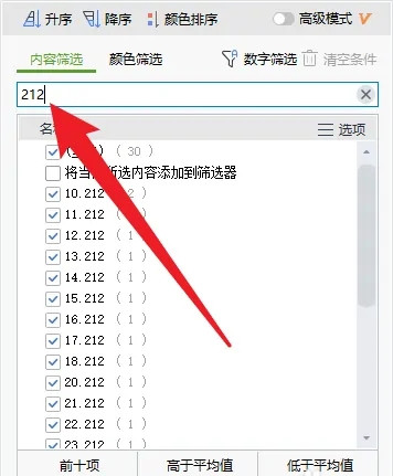 WPS怎么筛选出要的内容？WPS筛选设置方法