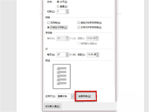 Word一行一行的横线怎么添加？Word添加横线教程(图5)