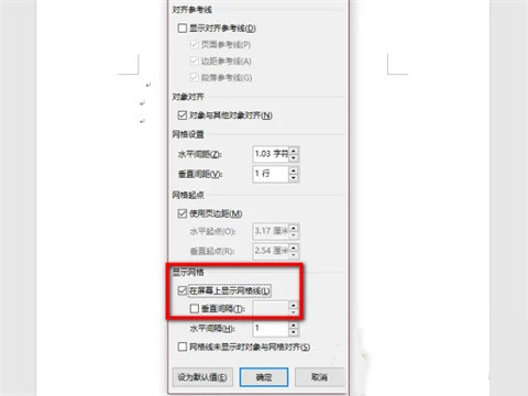 Word一行一行的横线怎么添加？Word添加横线教程(图6)
