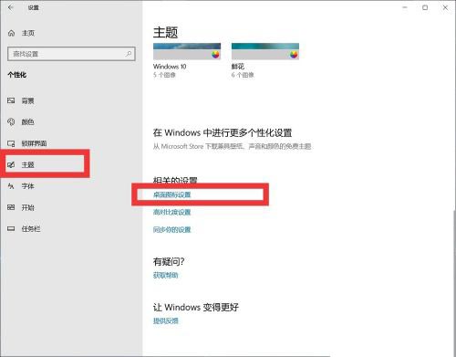 win10桌面我的电脑图标不见了怎么办？