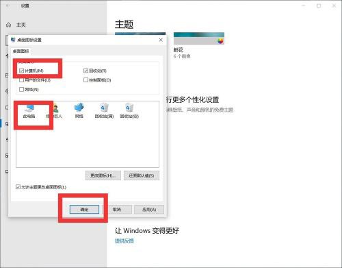 win10桌面我的电脑图标不见了怎么办？