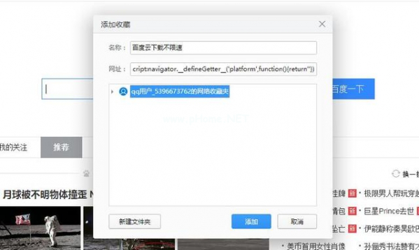 百度网盘下载限速怎么办？百度网盘下载限速怎么破解？(图4)