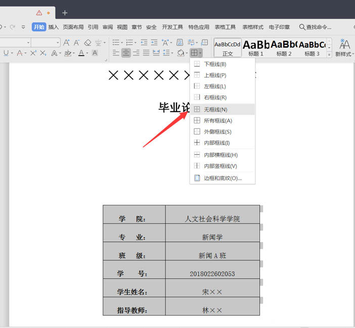 word论文封面下划线怎么对齐？(图5)
