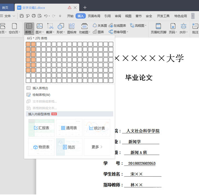 word论文封面下划线怎么对齐？(图2)