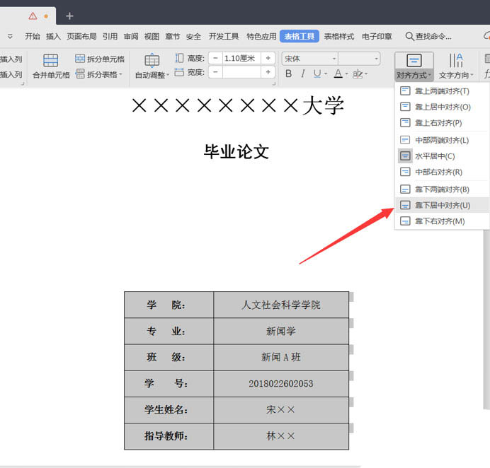 word论文封面下划线怎么对齐？(图4)