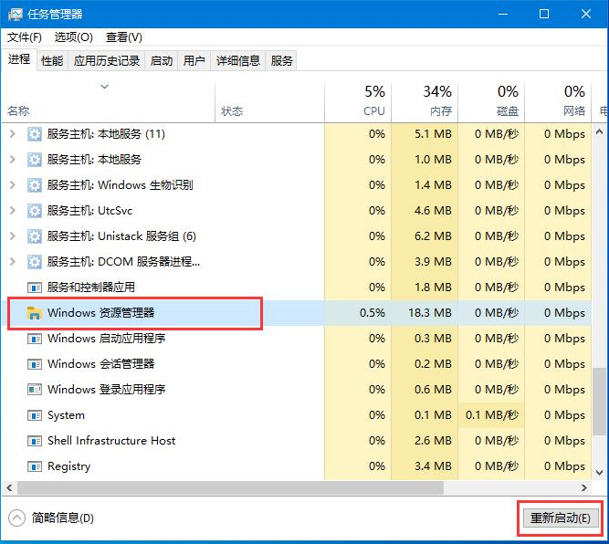为什么Win10底部任务栏无响应?(图4)