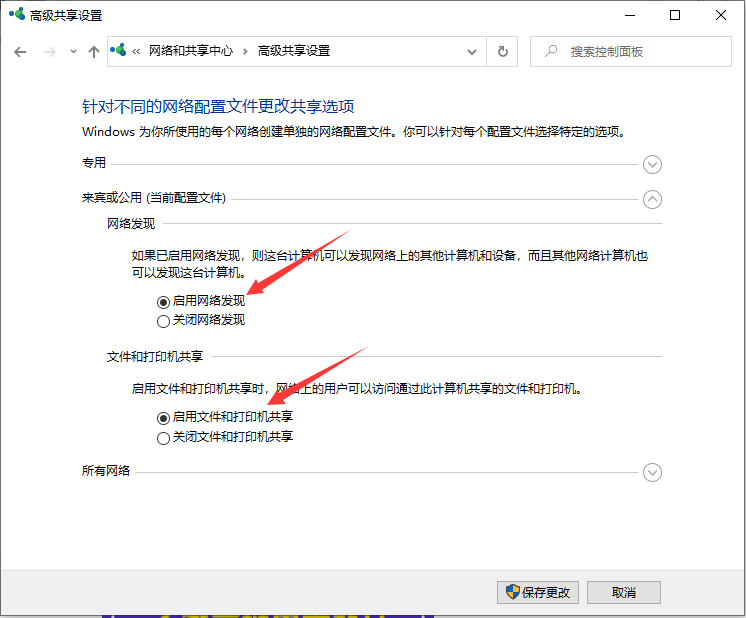 win10局域网共享设置方法介绍