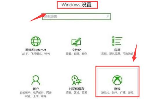 Win10如何开启游戏录屏？Win10开启游戏录屏方法
